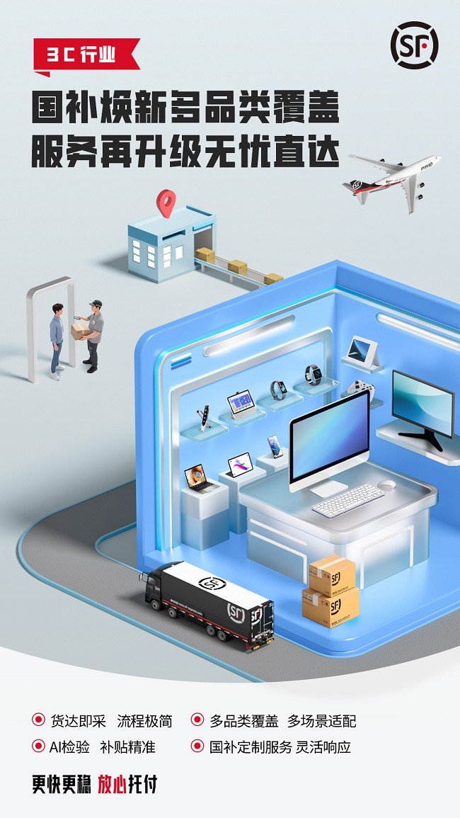 更快更稳，放心托付|顺丰助力行业商家赢战618大促计算机系统集成