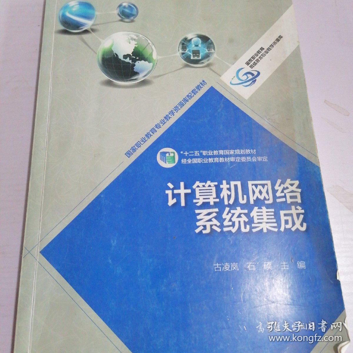 计算机网络系统集成 构建高效、可靠的数字化基石